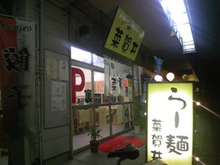 nagai_090908_1.jpg